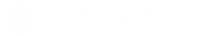 马克思主义学院